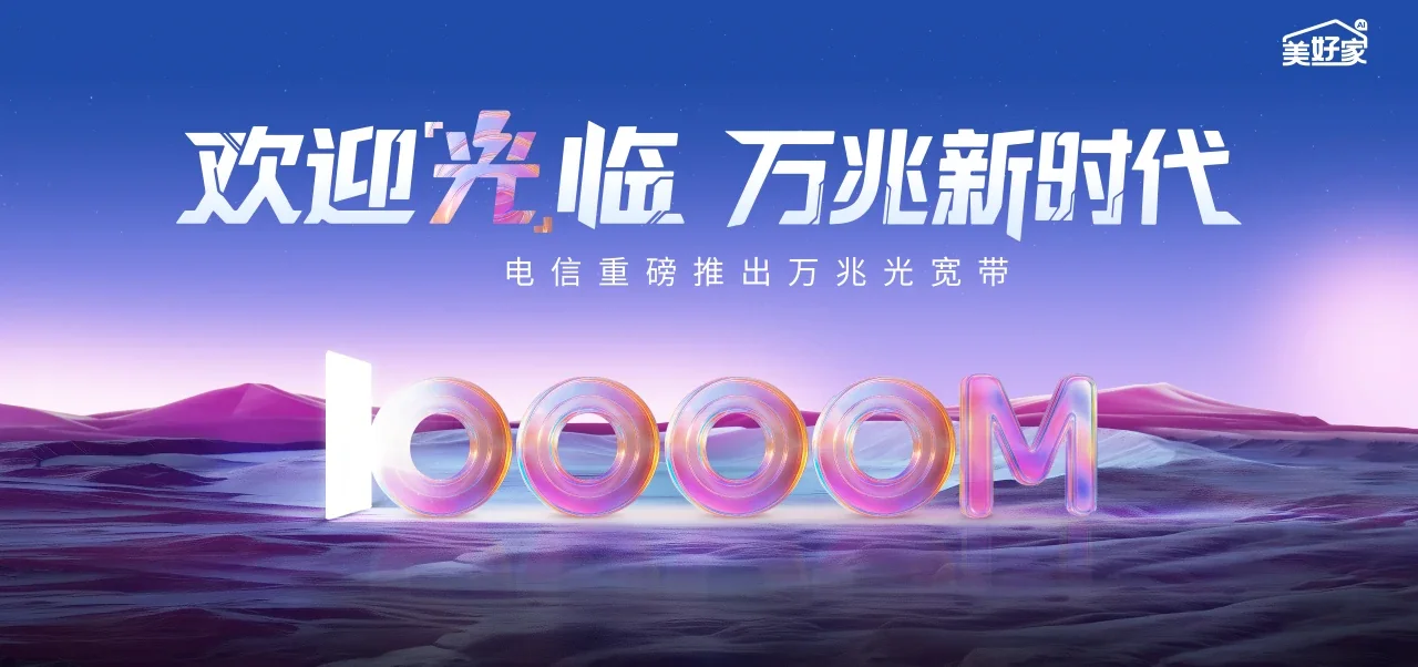 中国电信 江城区电信宽带 宽带套餐